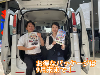 お得なパッケージは今月まで！！